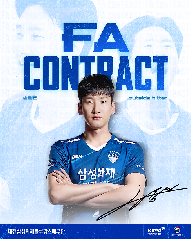 삼성화재와 FA 계약한 송명근. 삼성화재 배구단 제공