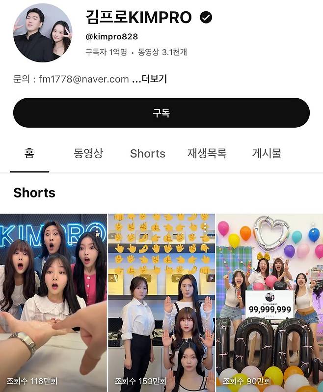 ▲ 김프로 유튜브. 출처| 김프로 유튜브 캡처