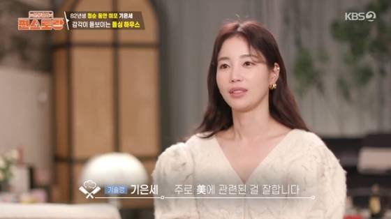 /사진=KBS 2TV 예능 프로그램 '편스토랑' 방송화면