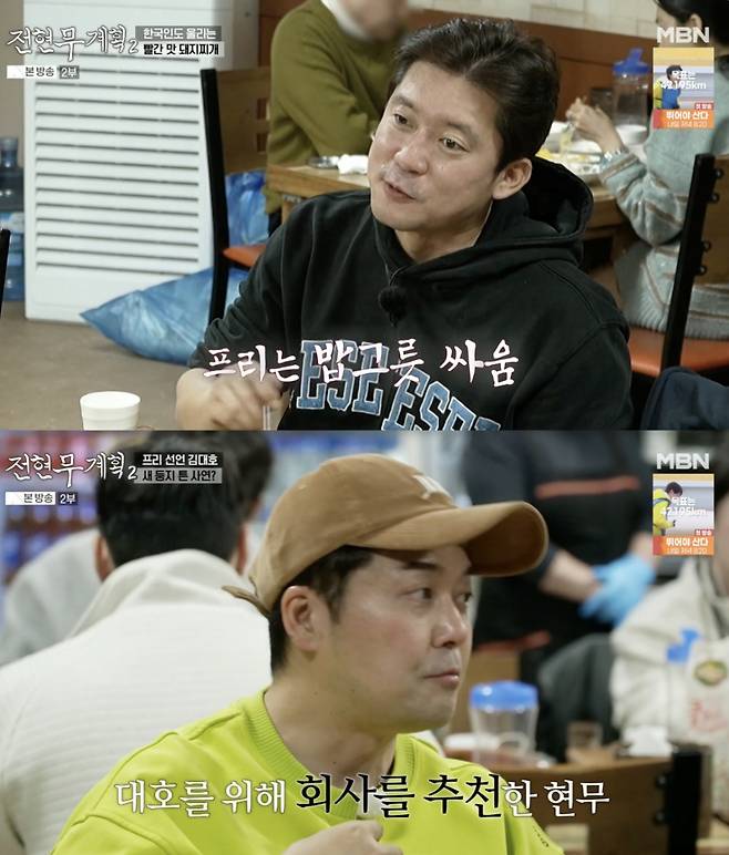 전현무, 회사까지 소개해줬는데..김대호 "프리는 밥그릇 싸움"[전현무계획2][★밤TView]