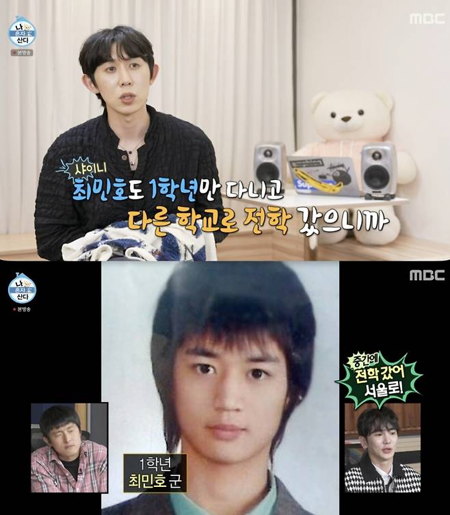 코드쿤스트, 샤이니 민호 옆 졸업사진에 셀프 디스"사진은 잘못 없어"[나혼산]