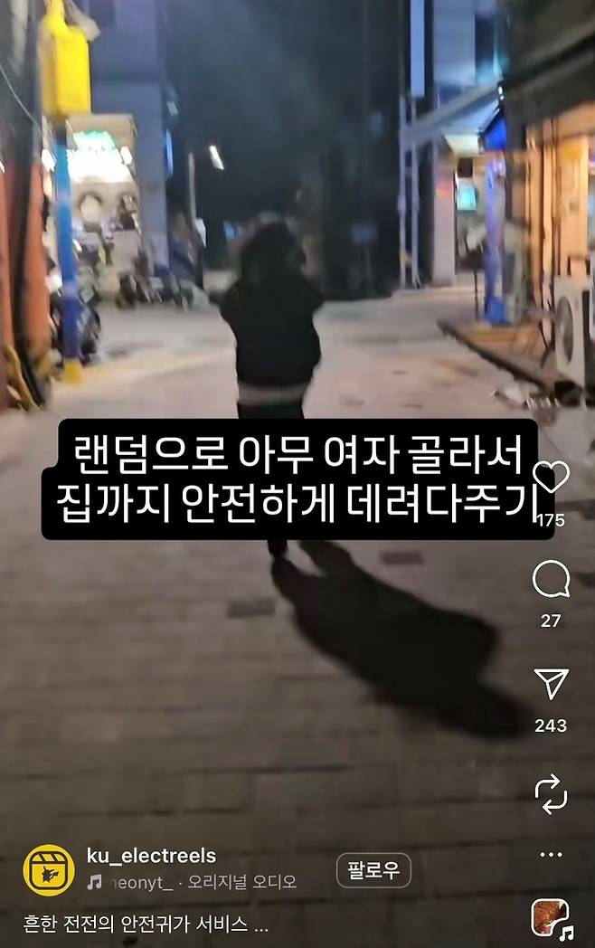 "랜덤으로 아무 여자 골라서 집까지 데려다주기" [고려대 에브리타임 캡처. DB 및 재판매 금지]