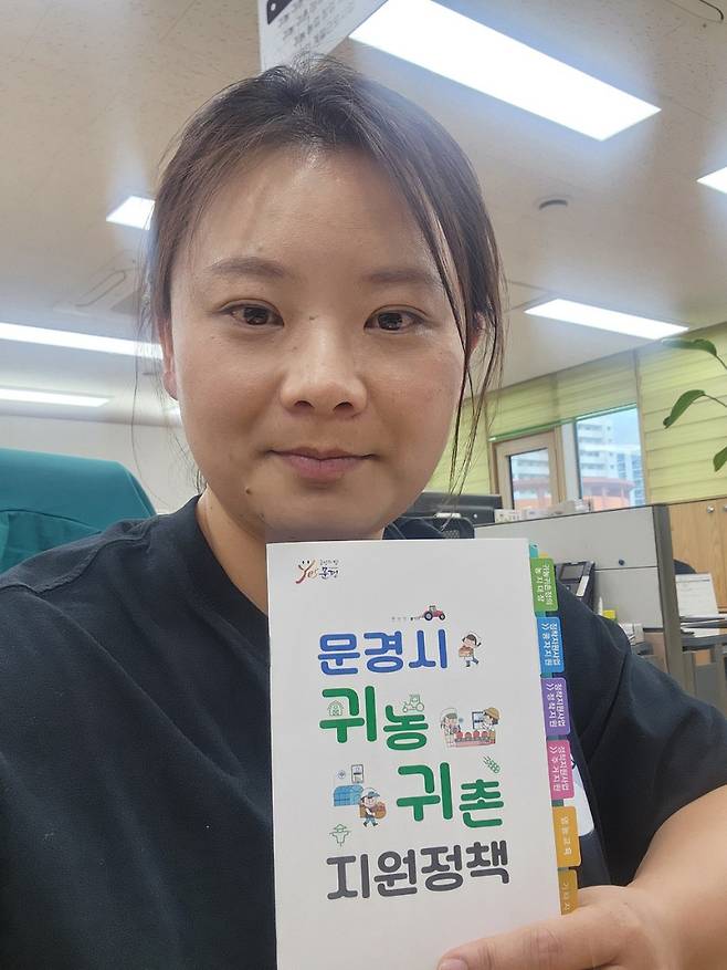 김채영 문경시 지역활력과 귀농·귀촌 담당자 [문경시 제공]