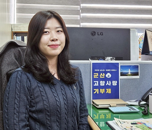 유수빈 군산시 고향사랑기부계 주무관 [군산시 제공. 재판매 및 DB 금지]