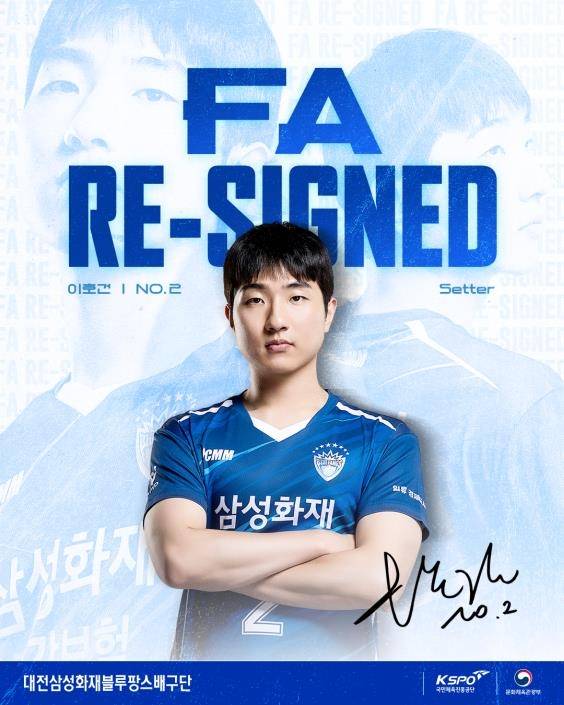 삼성화재와 FA 계약을 체결한 이호건 [삼성화재 제공. 재판매 및 DB 금지]