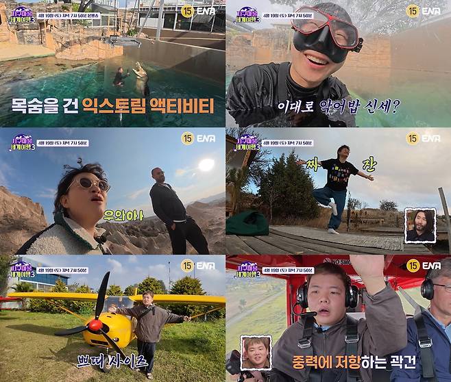 사진제공= ENA, TEO