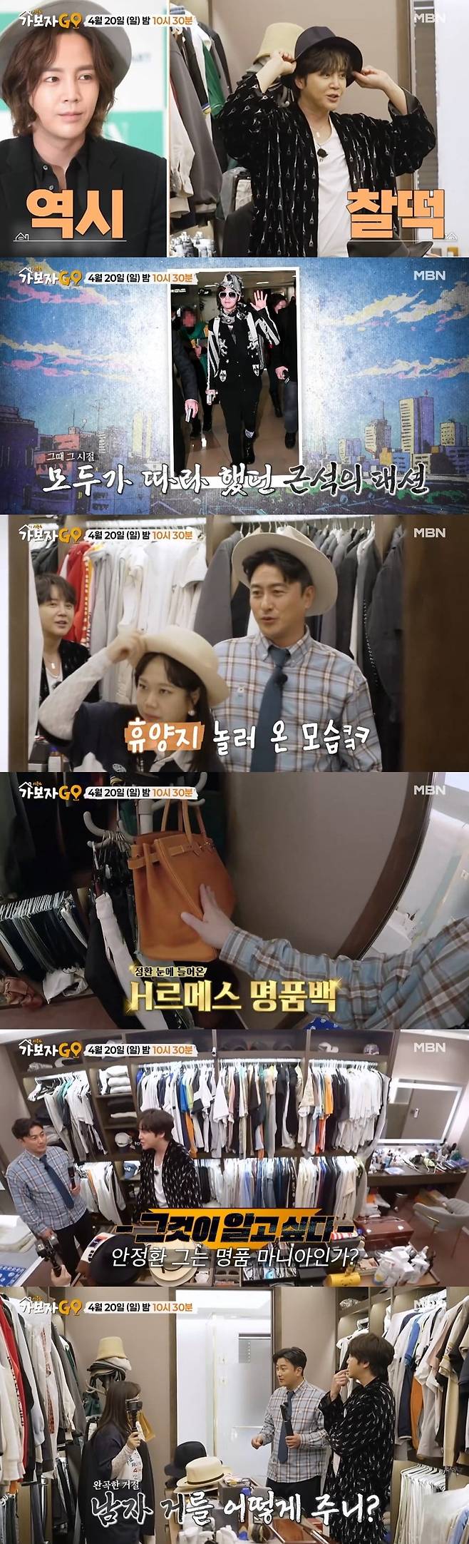 [사진 제공 : MBN ‘가보자GO 시즌4’]