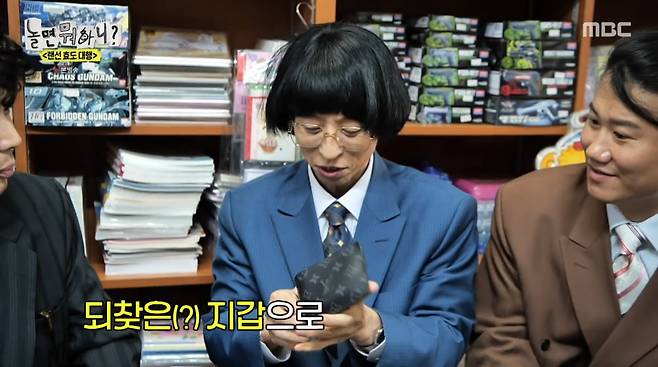 사진=MBC '놀면 뭐하니'