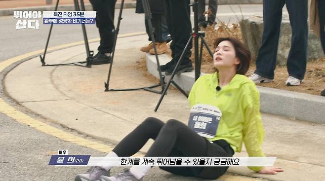 사진=MBN '뛰어야 산다'