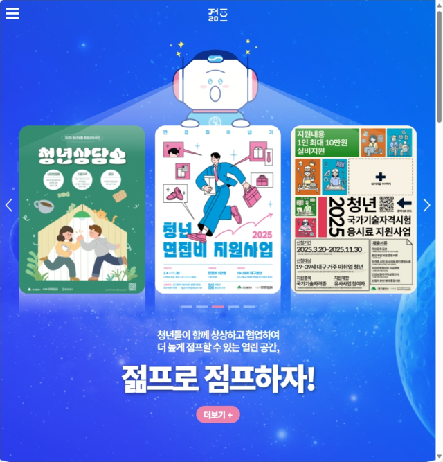 젊프는 대구 청년에게 유용한 정보를 제공하는 대구청년커뮤니티포털이다. 청년들이 함께 상상하고 협업하여 더 높게 점프할 수 있도록 돕는 열린 공간이다. 금민아 인턴