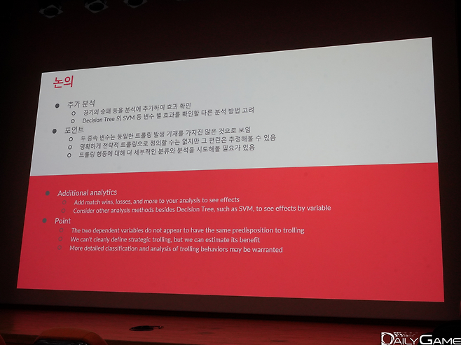 추가 분석에 대한 포인트도 소개됐다.