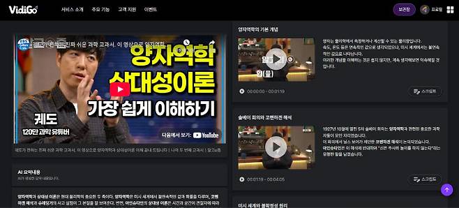 비디고가 교육 영상 속 내용을 주제별로 요약해 스토리로 만든 사례 예시(사진=캡처)