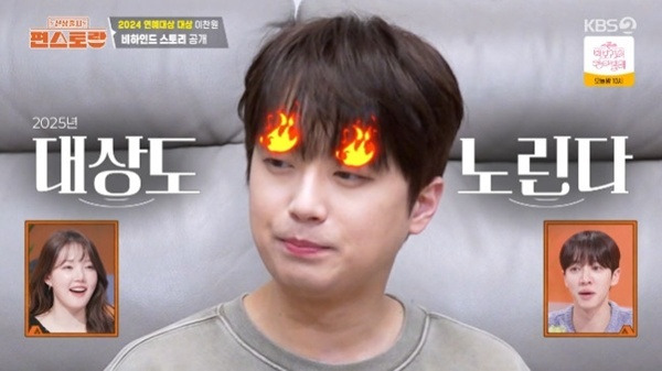KBS2TV '신상출시 편스토랑' 캡처