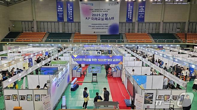 고창교육지원청 ‘2025 고창 AI+ 미래교실 페스타’(교육청 제공. 재판매 및 DB금지)