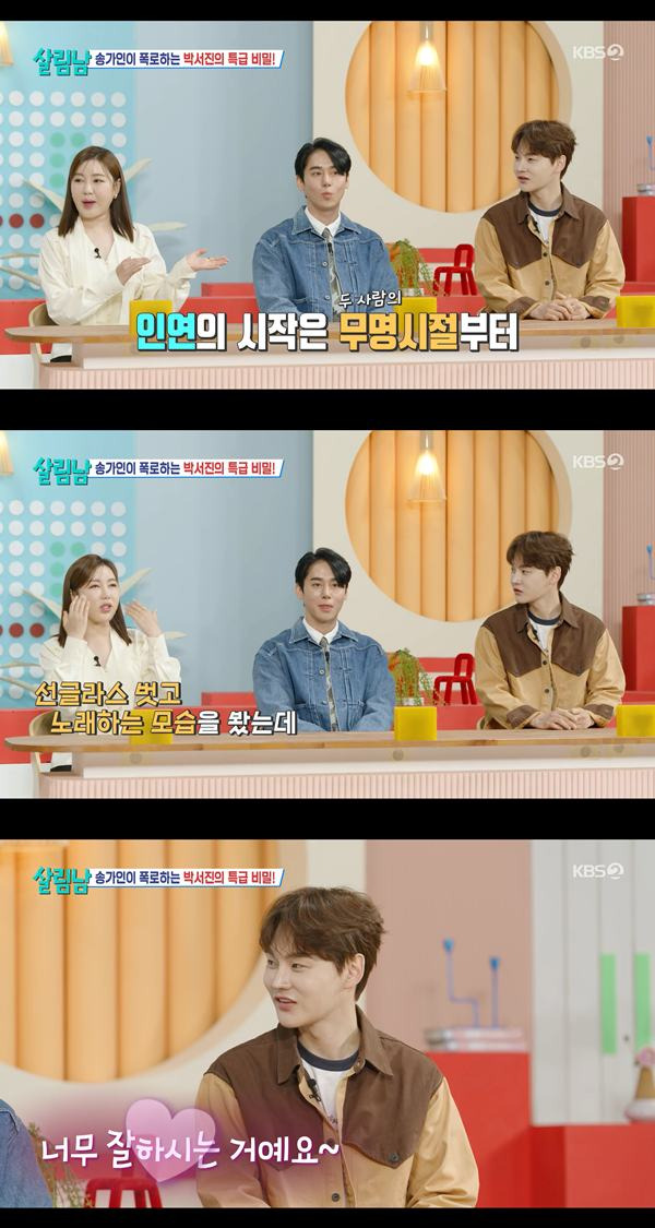 사진=KBS 2TV '살림하는 남자들'