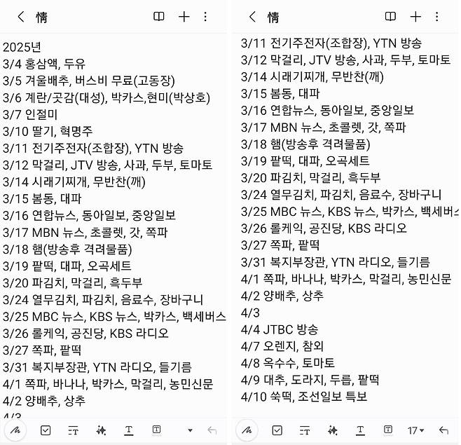 /휴대전화 화면 캡쳐홍삼액, 두유, 겨울배추, 버스비 무료... 임경수 원장은 자신의 휴대전화 메모장에 매일매일 이웃들에게서 받은 마음을 적어뒀다.