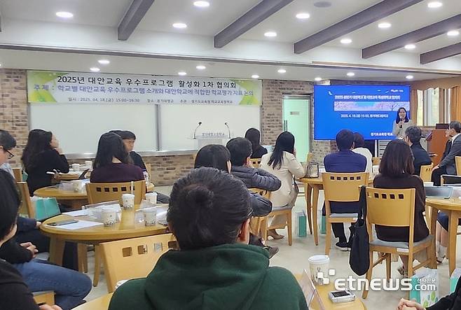 경기도교육청이 18일 경기대명고등학교에서 '대안학교 및 대안교육 특성화학교 협의회'를 개최했다.