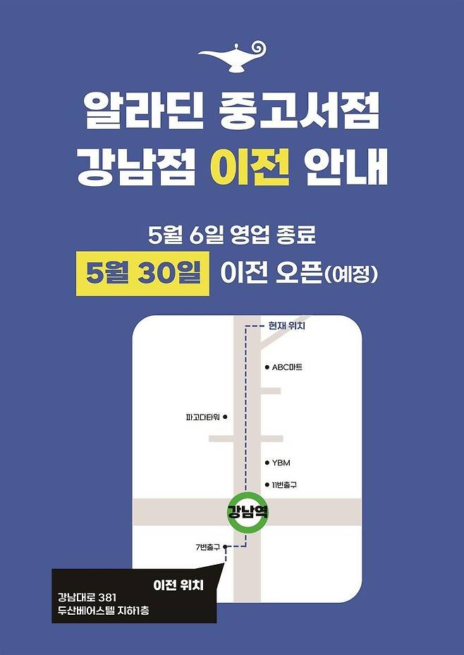 IMG_4104.jpeg 강남역 알라딘 중고서점 5월부로 영업종료 ㅎㄷㄷㄷ