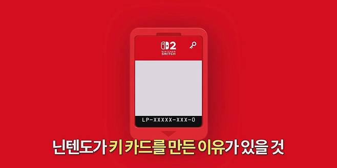 닌텐도 스위치 2의 키 카드, 미래로 가는 닌텐도의 열쇠가 될까.mp4_20250418_095020.129.jpg 닌텐도가 스위치2에 키카드를 도입한 이유