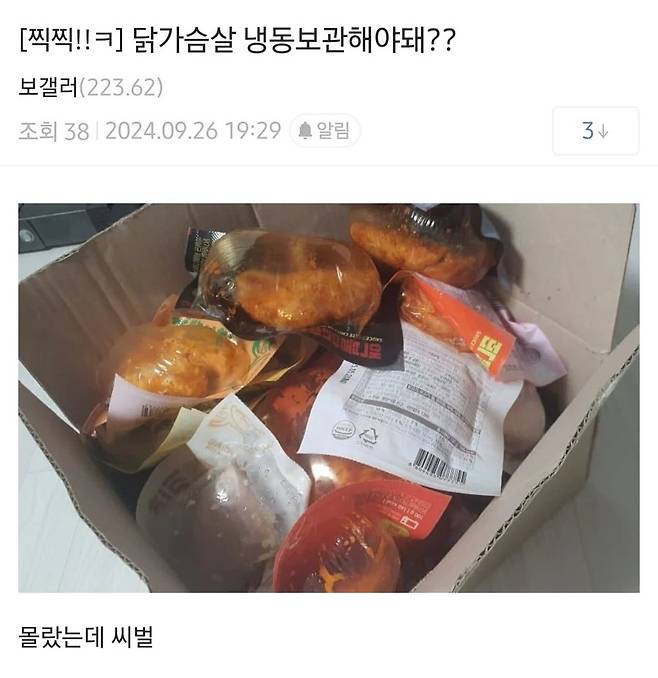 닭가슴살 냉동보관해야돼?.jpg