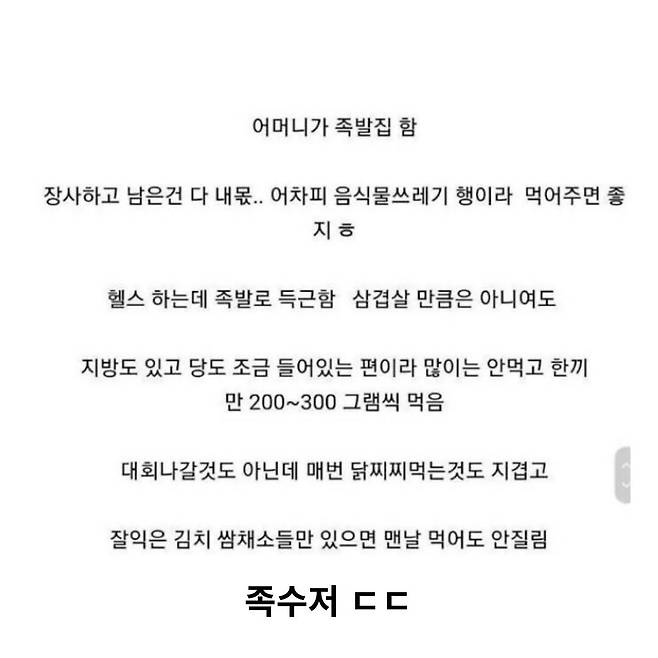 족발집 아들이면 좋은점