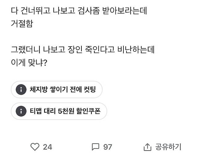 간이식 검사 안했다고 욕먹은 유부남 블라인.blind 간이식 검사 안했다고 욕먹은 유부남 블라인.jpg