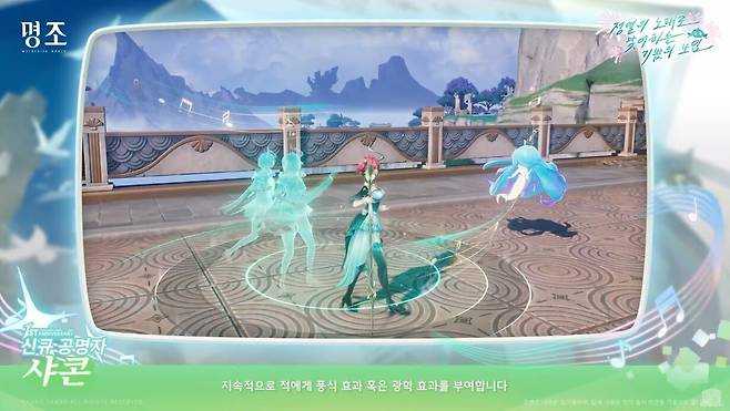 ▲ 기류 속성 피해 보너스뿐만 아니라 광학, 혹은 풍식 효과까지 지속 부여하는 서포터 '샤콘'이 2.3에 추가된다