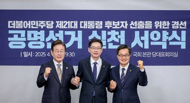 더불어민주당 대선 경선 주자인 이재명·김경수·김동연 후보가 공명선서 실천 서약식에서 선전을 다짐하고 있다. (더불어민주당)