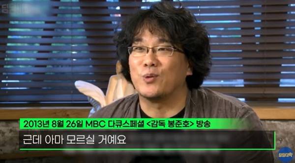 ▲ 유튜브 딩딩대학 채널의 '딩딩피플 6강' '[봉준호]가 아카데미 시상식에서 오스카상을 받을 수밖에 없던 이유' 영상 갈무리.