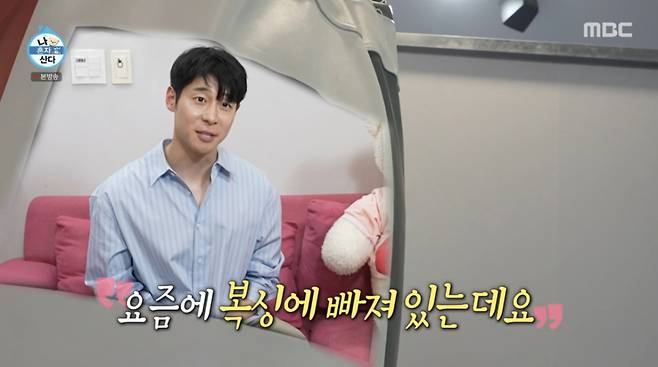 대니구가 요즘 복싱에 빠져 있다. /사진=MBC '나 혼자 산다' 캡처