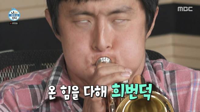 기안84가 트럼펫을 불다가 개구리로 변신했다. /사진=MBC '나 혼자 산다' 캡처