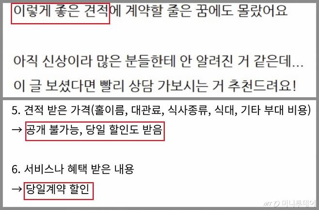 결혼 정보 카페 '웨딩홀 후기' 게시판에 "좋은 견적에 계약했다", 견적 가격이 "공개 불가능하다" 등 글이 올라온 모습. "당일 계약 할인"을 받았다는 홍보성 문구도 포함됐다. /사진=SNS 갈무리.