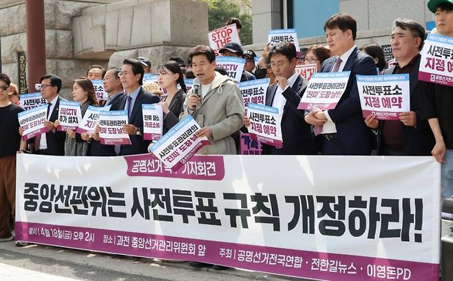 전한길 공명선거전국연합 공동대표가 18일 경기 과천시 중앙선거관리위원회 앞에서 열린 '6·3 대통령선거 전 공명선거 실천을 위한 사전투표 규칙 개정 촉구 및 면담 요청 기자회견'에서 발언을 하고 있다. /사진=뉴시스