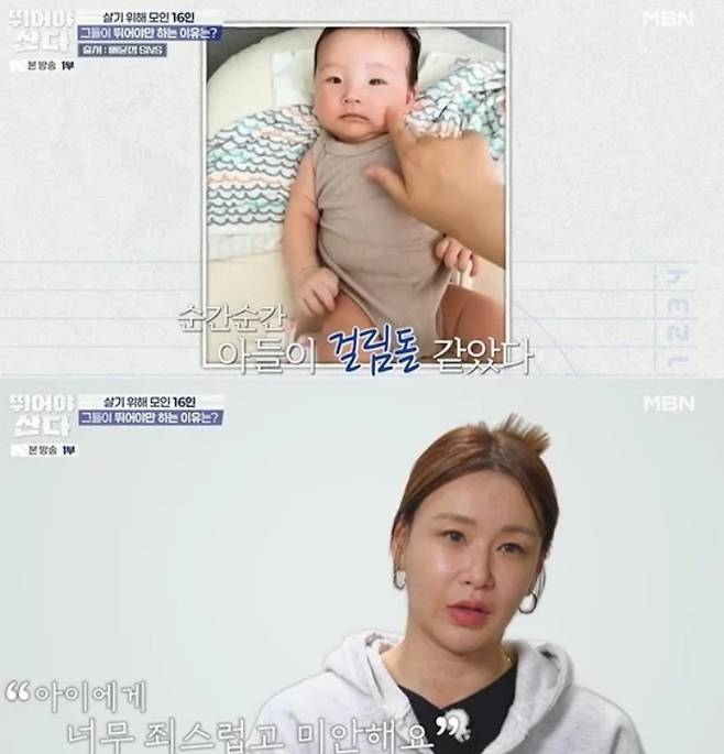 /사진=MBN '뛰어야 산다'