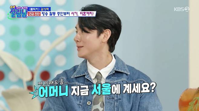 김상혁이 무속인인 송가인의 어머니에게 관심을 보였다. /사진=KBS '살림하는 남자들 시즌2' 캡처