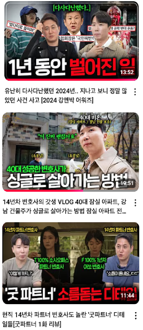 /강앤박변호소 유튜브 캡처