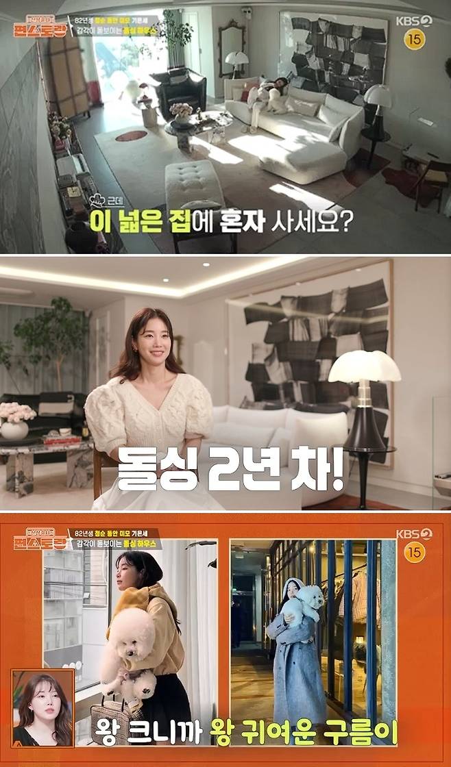 KBS 2TV ‘신상출시 편스토랑’ 방송 캡처