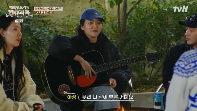 tvN ‘에드워드리의 컨츄리쿡’ 캡처