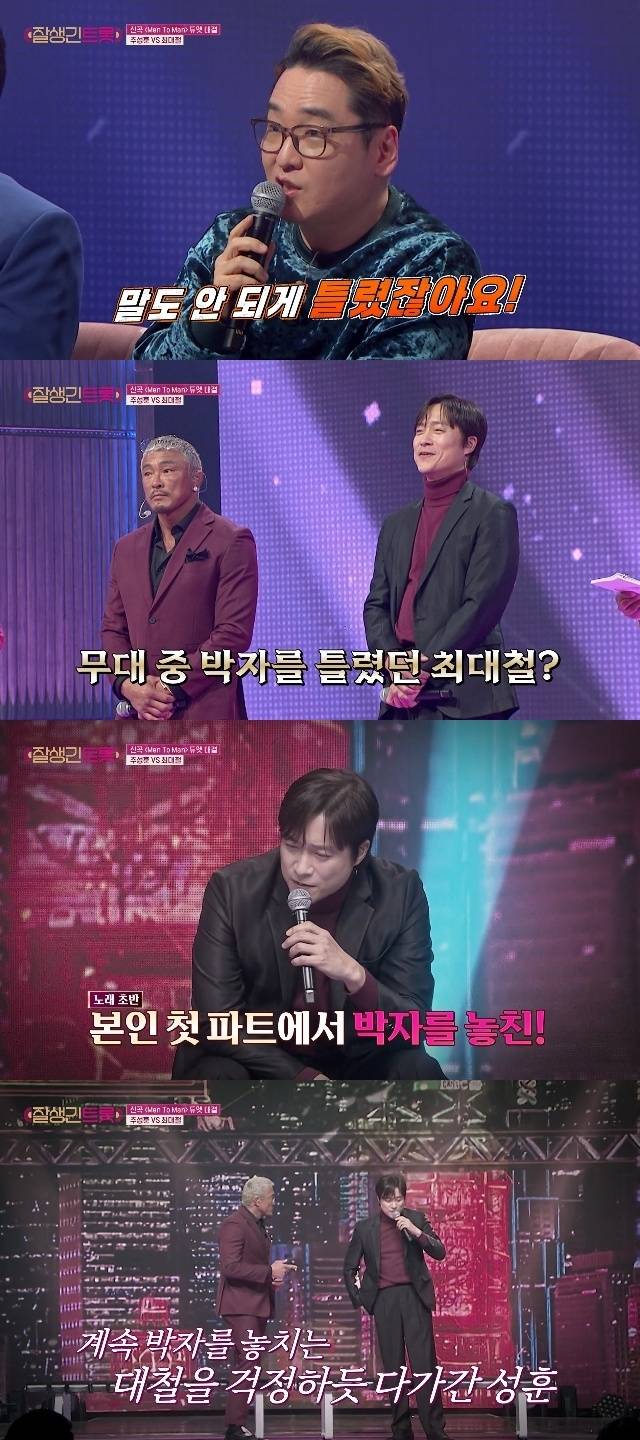 tvN STORY ‘잘생긴 트롯’ 캡처