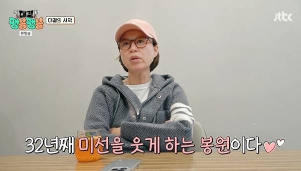 JTBC ‘대결! 팽봉팽봉’ 캡처