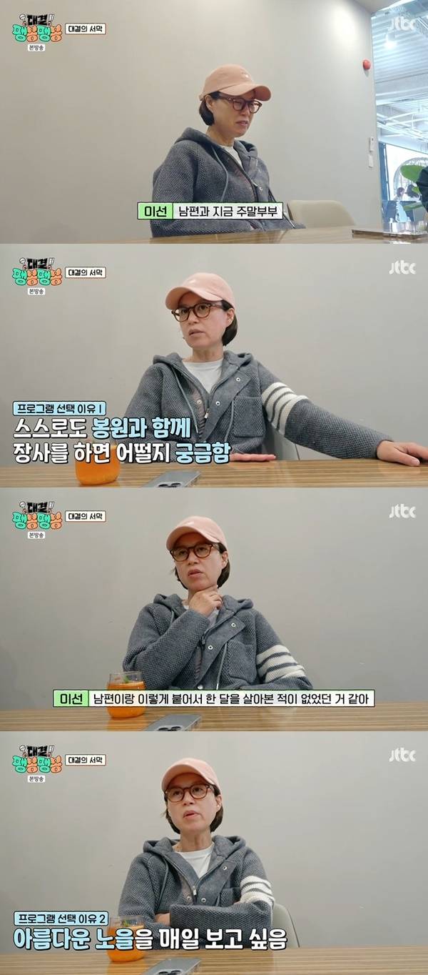 JTBC ‘대결! 팽봉팽봉’ 캡처