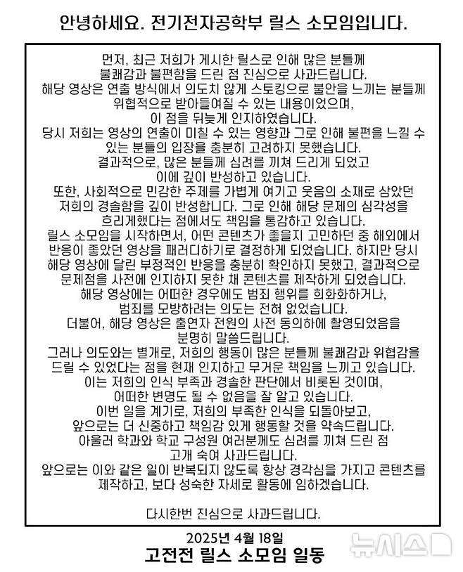 [서울=뉴시스] (사진=고려대 전기전자공학부 학생 소모임 인스타그램)