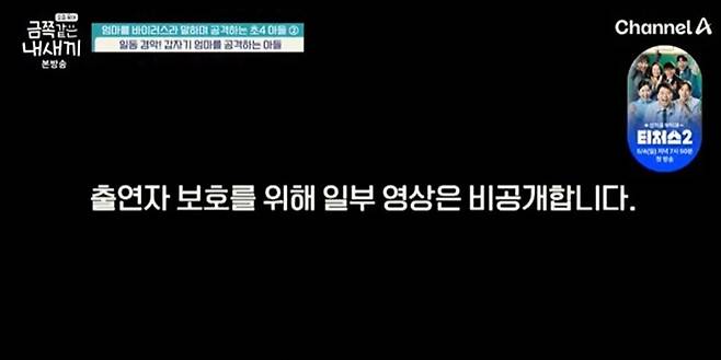 부모에게 폭력을 가하던 '금쪽이'가 끝내 경찰서를 찾았다. 채널A 제공