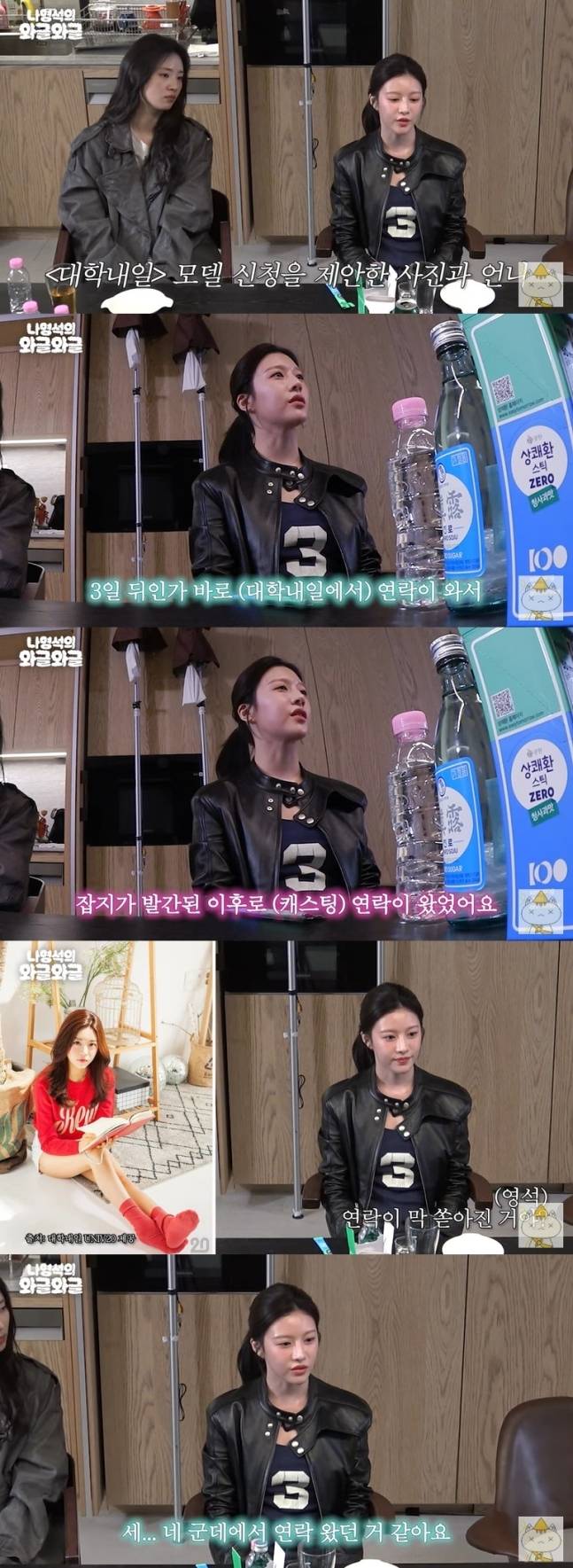 고윤정이 대학교에 다니던 중 배우로 전향하게 된 계기를 밝혔다. 유튜브 채널 ‘채널십오야’ 캡처