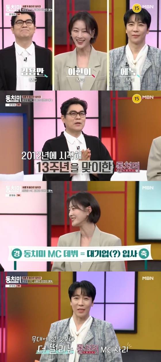 /사진= MBN 예능 '속풀이쇼 동치미' 방송화면