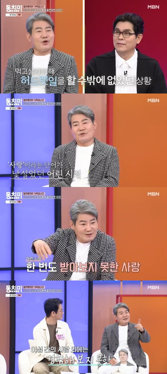 /사진= MBN 예능 '속풀이쇼 동치미' 방송화면