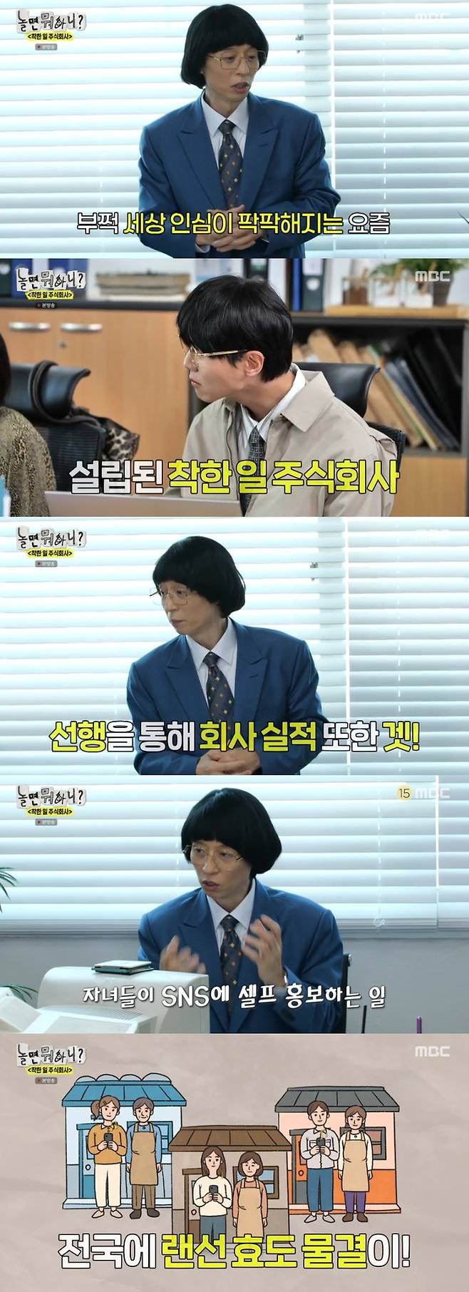 ‘놀면 뭐하니’. 사진 I MBC