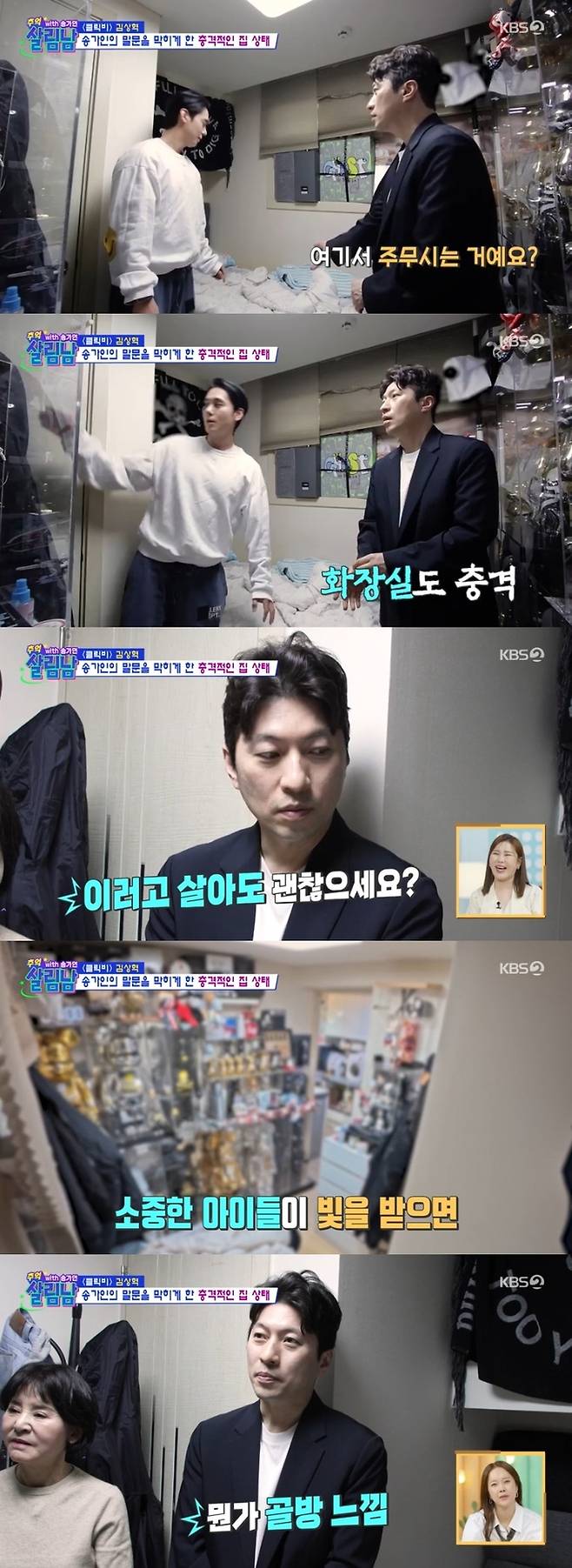 ‘살림남’. 사진lKBS