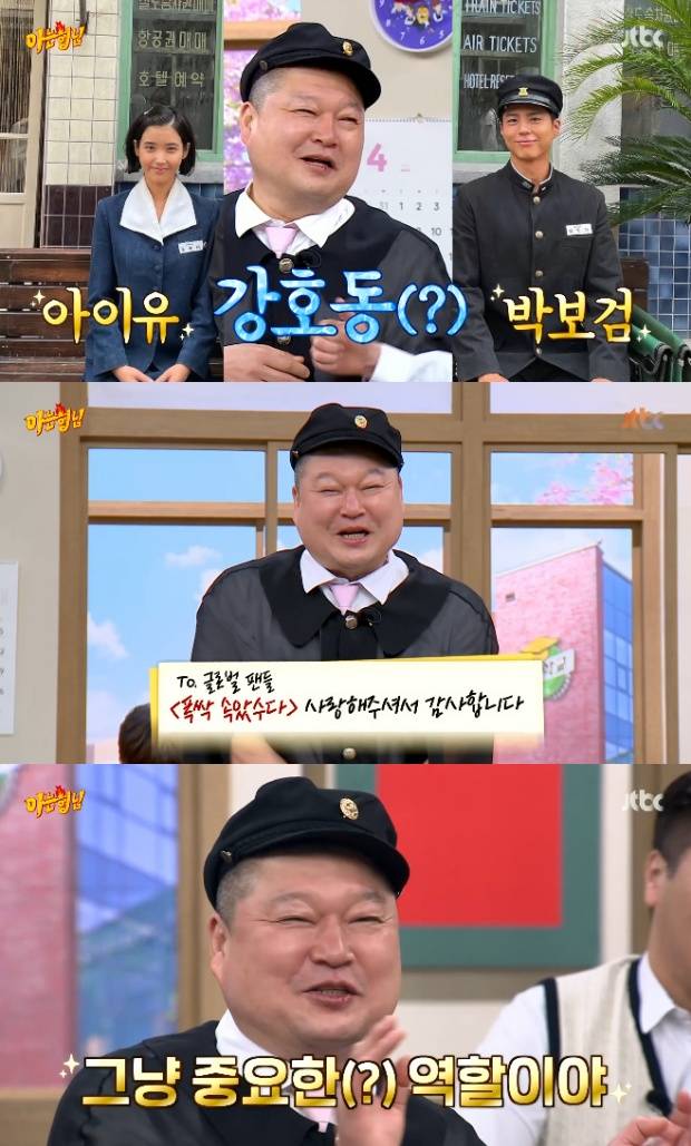 강호동