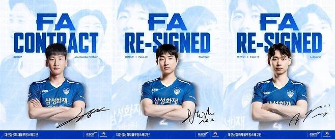 삼성화재가 FA 계약을 한 송명근과 이호건, 조국기(사진 왼쪽부터) [삼성화재 제공. 재판매 및 DB 금지]